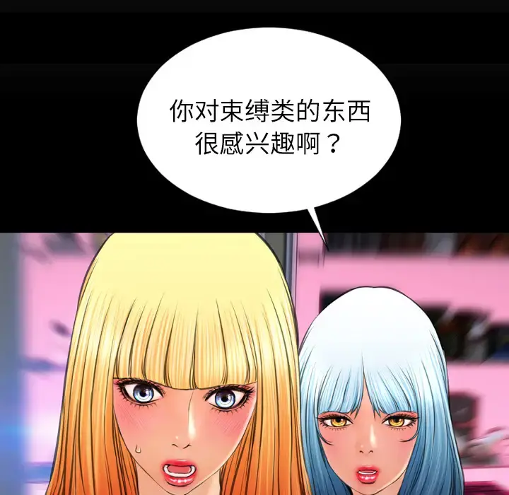 S商店的她 - 第26话 - page 73