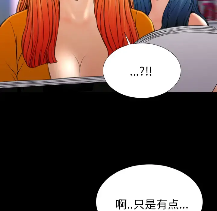 S商店的她 - 第26话 - page 74
