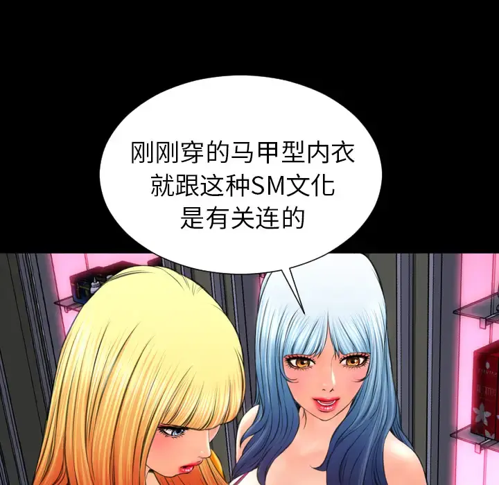S商店的她 - 第26话 - page 76