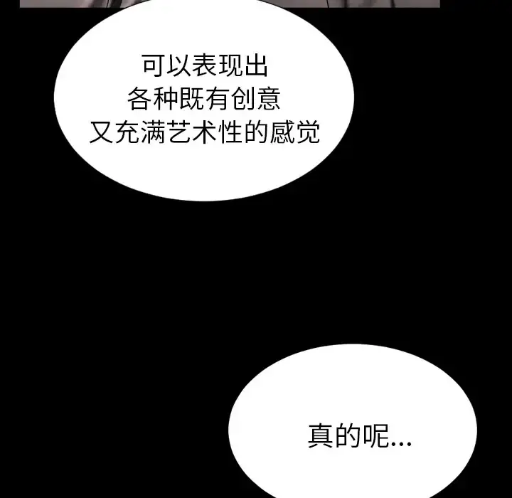 S商店的她 - 第26话 - page 80