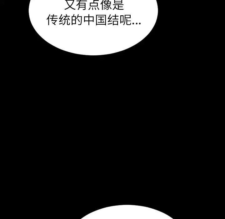 S商店的她 - 第26话 - page 82