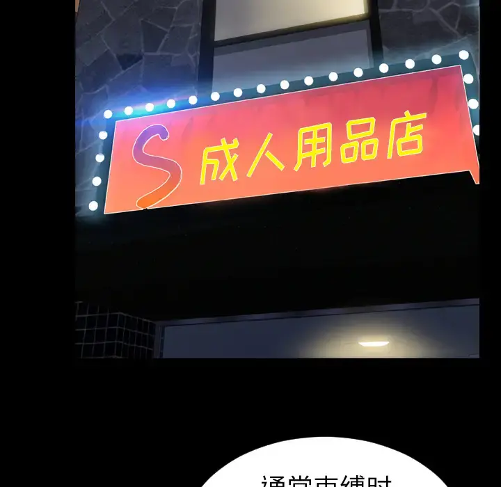 S商店的她 - 第26话 - page 87