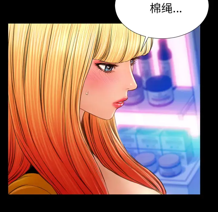 S商店的她 - 第26话 - page 98