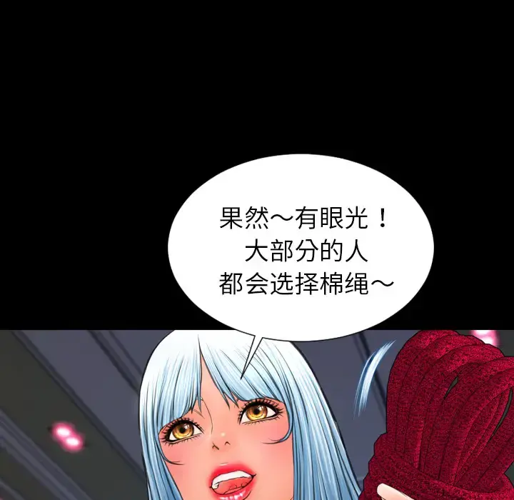 S商店的她 - 第26话 - page 99