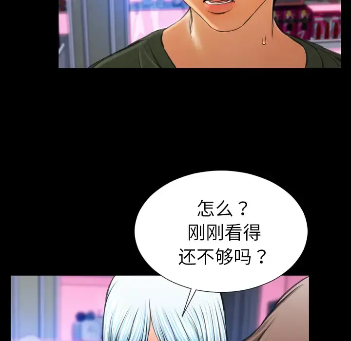 S商店的她 - 第26话 - page 105
