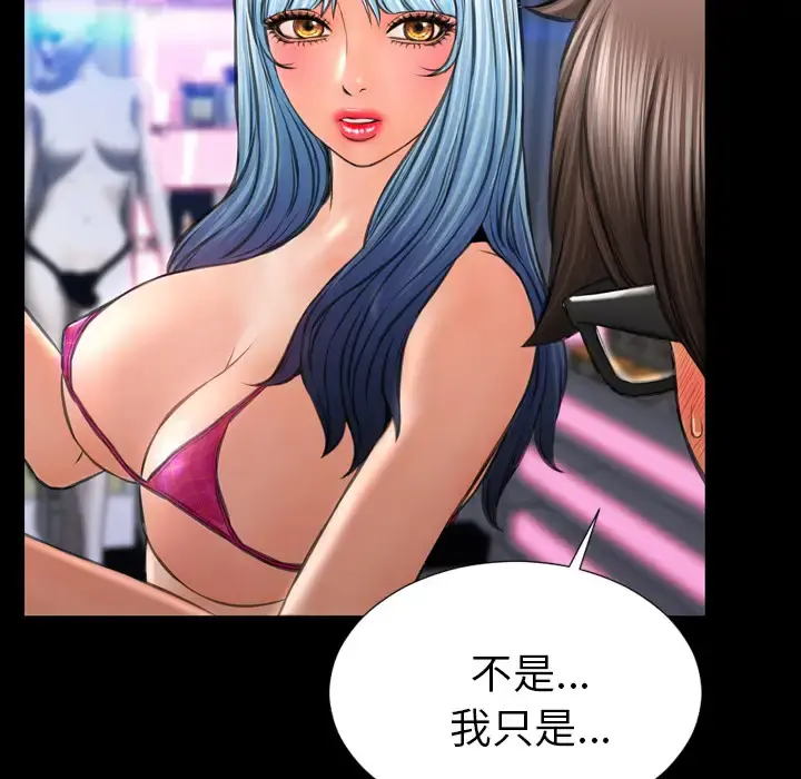 S商店的她 - 第26话 - page 106