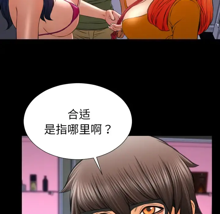 S商店的她 - 第26话 - page 113