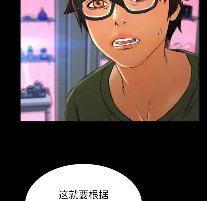 S商店的她 - 第26话 - page 114