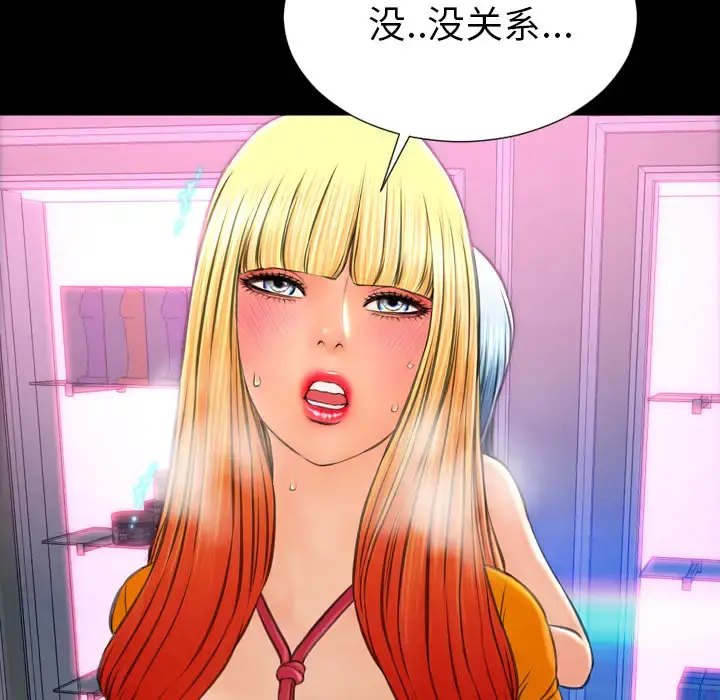 S商店的她 - 第26话 - page 125
