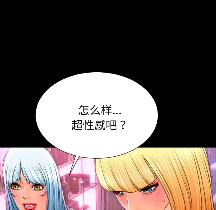S商店的她 - 第26话 - page 147