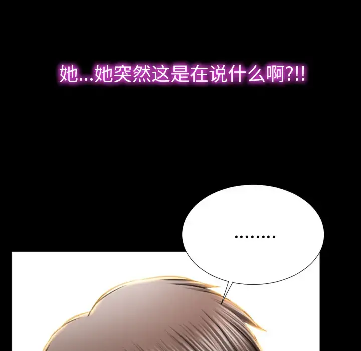 S商店的她 - 第28话 - page 9