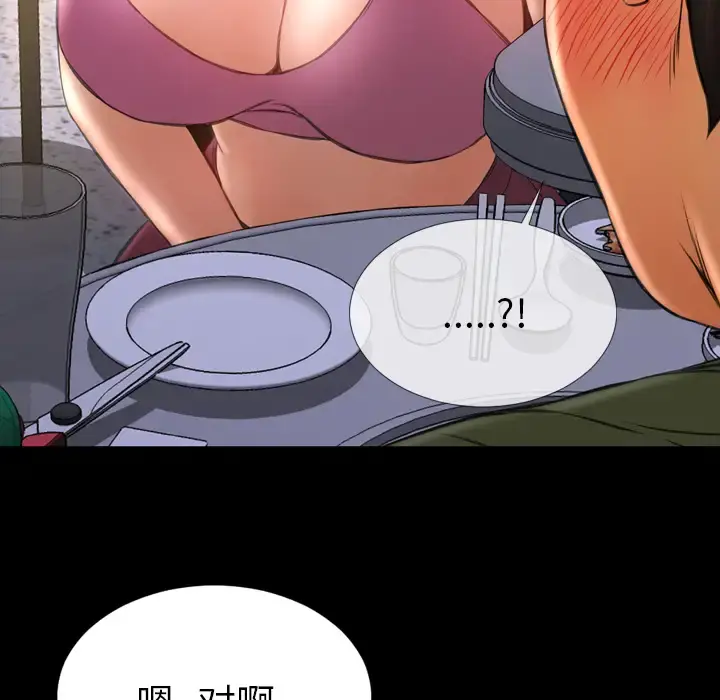 S商店的她 - 第28话 - page 15