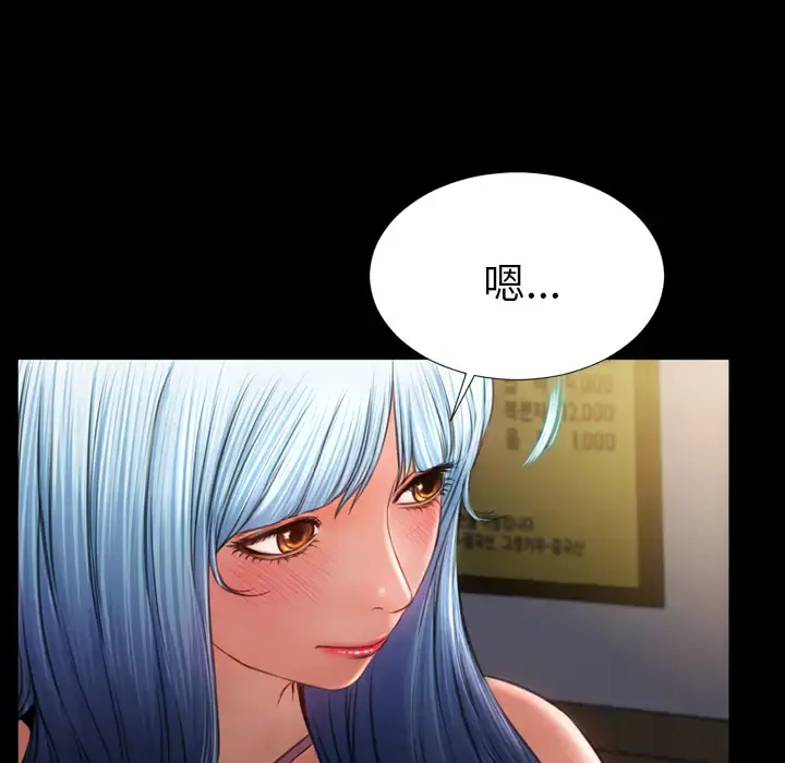 S商店的她 - 第28话 - page 20