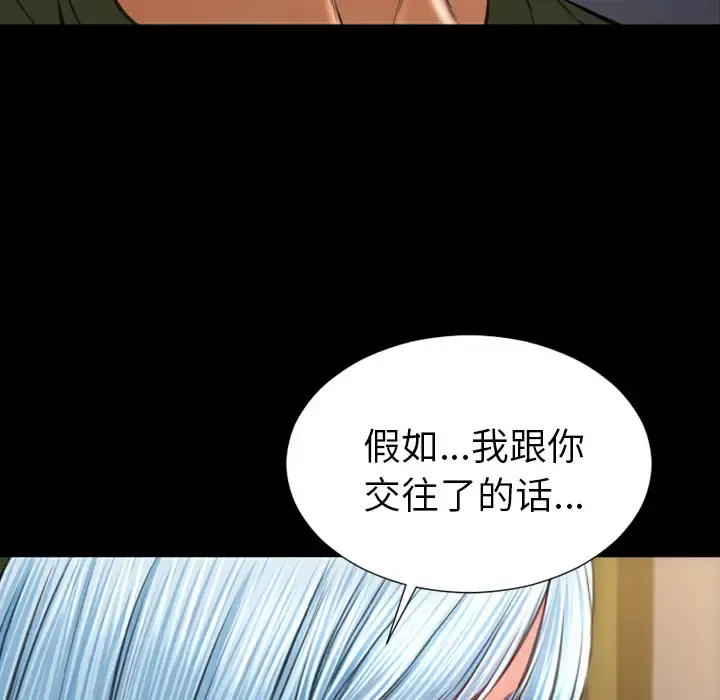 S商店的她 - 第28话 - page 23