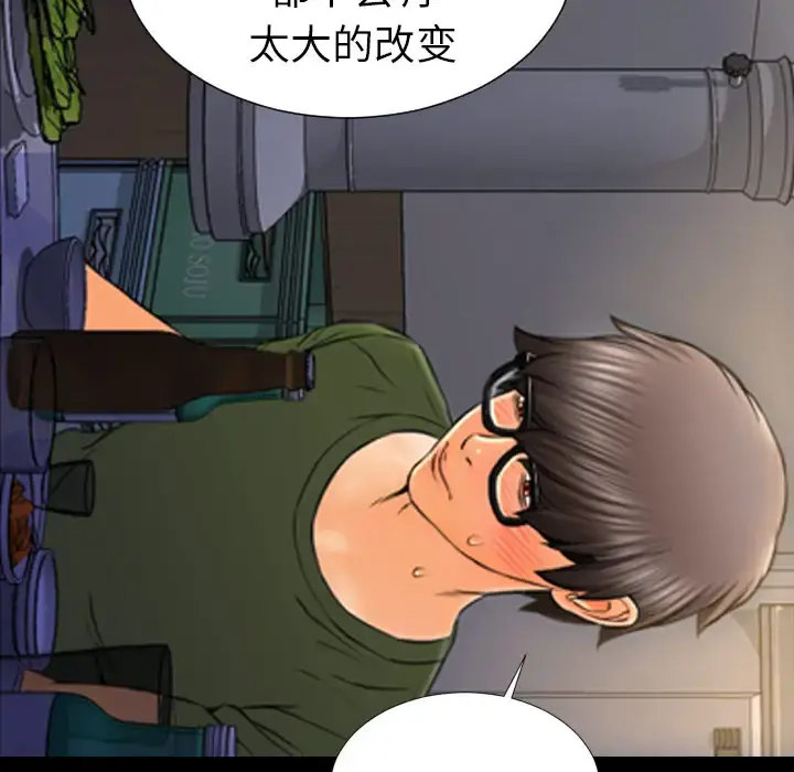 S商店的她 - 第28话 - page 27
