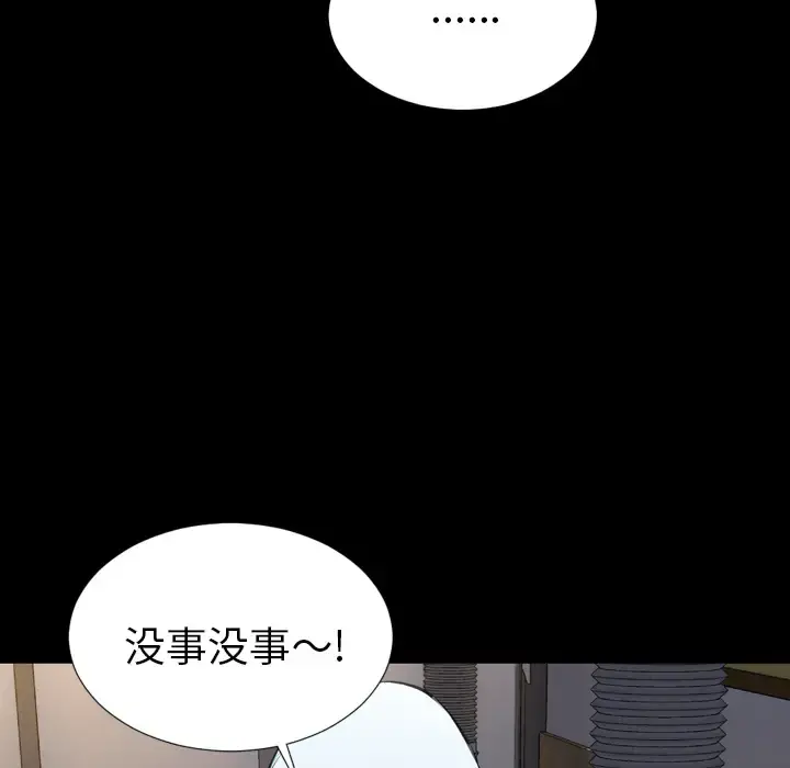 S商店的她 - 第28话 - page 28