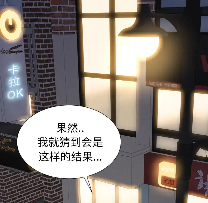 S商店的她 - 第28话 - page 37
