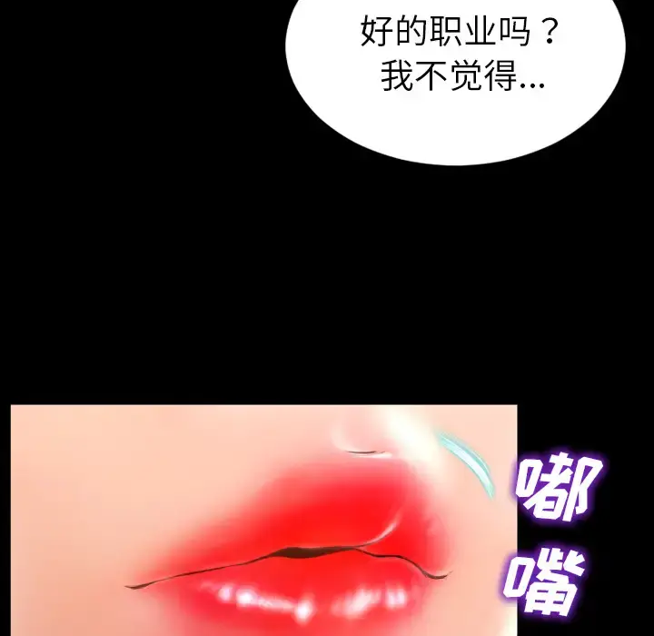 S商店的她 - 第28话 - page 48