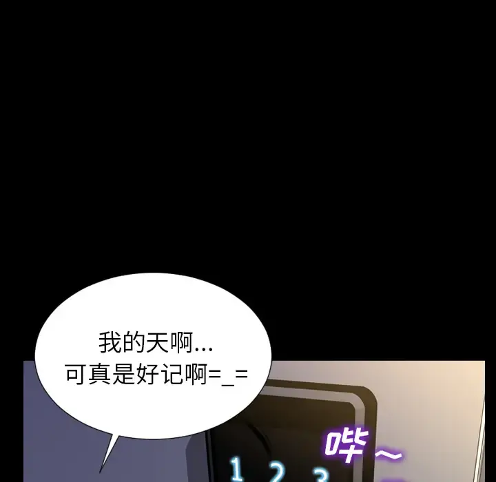 S商店的她 - 第28话 - page 73