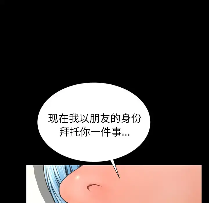 S商店的她 - 第28话 - page 84