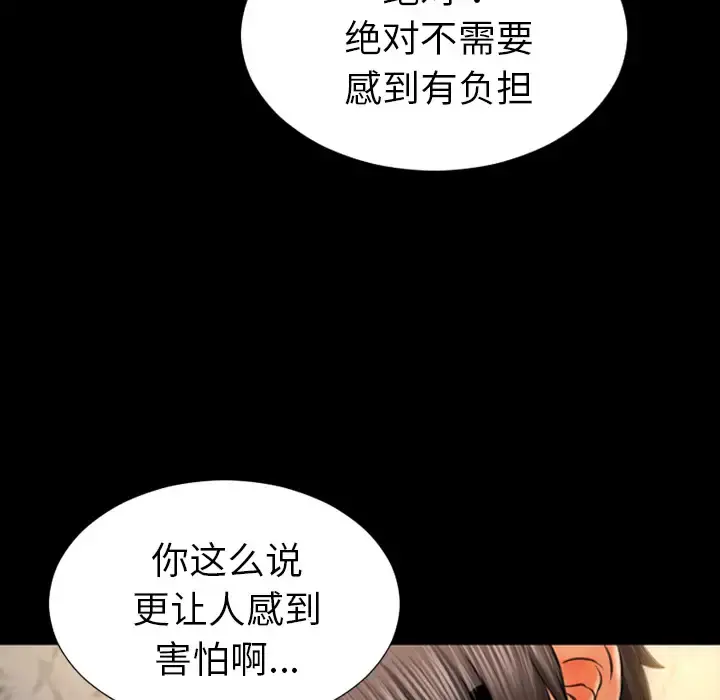 S商店的她 - 第28话 - page 89