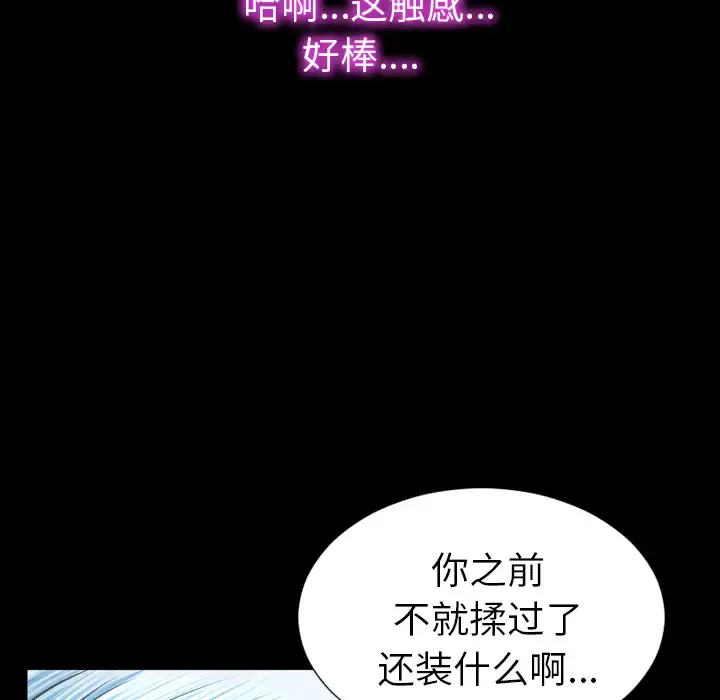 S商店的她 - 第28话 - page 112