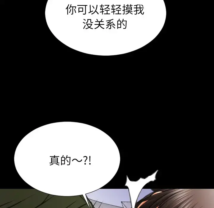 S商店的她 - 第28话 - page 114