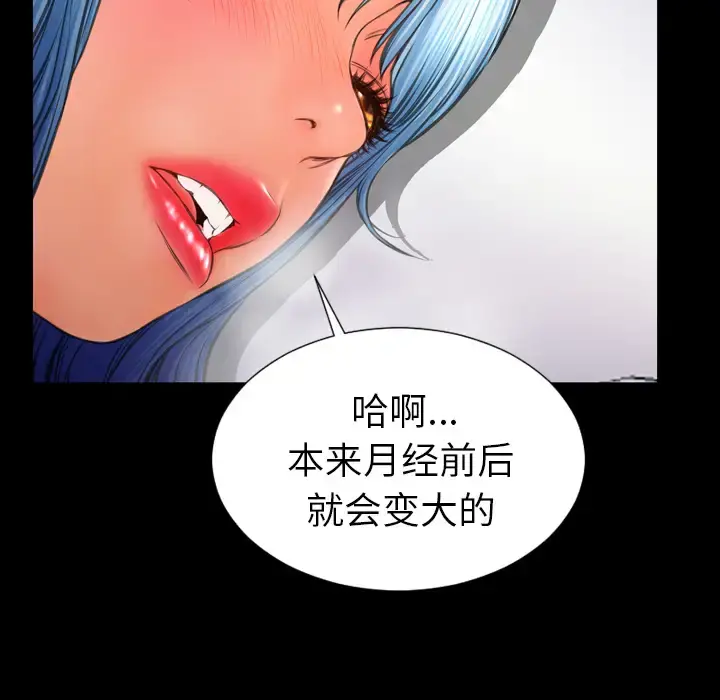 S商店的她 - 第28话 - page 122