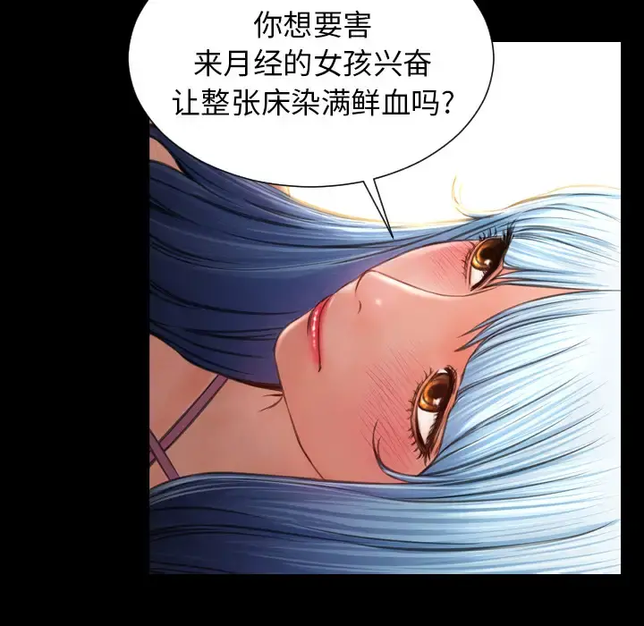 S商店的她 - 第28话 - page 129