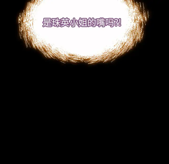 S商店的她 - 第19话 - page 38