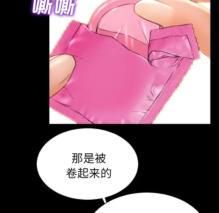 S商店的她 - 第19话 - page 57