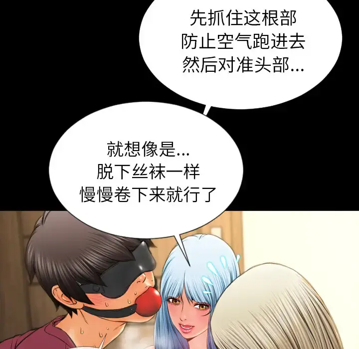 S商店的她 - 第19话 - page 58