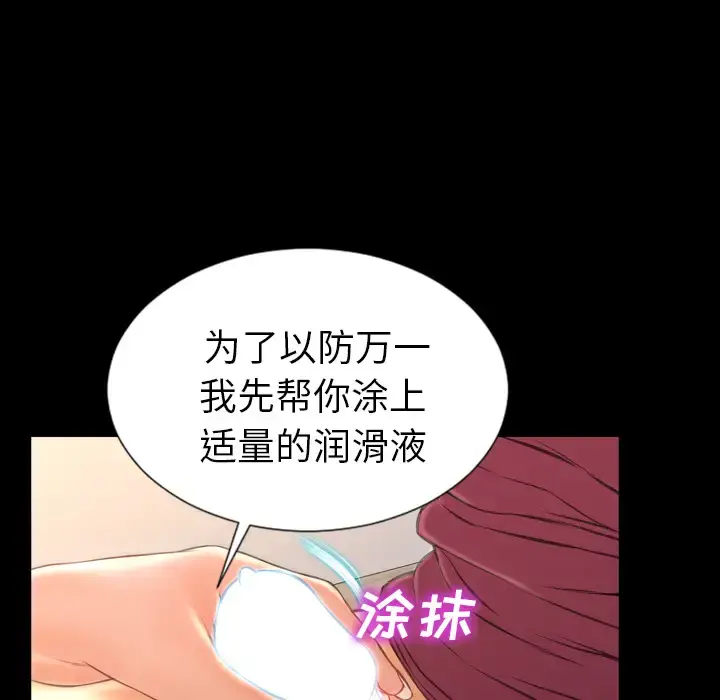 S商店的她 - 第19话 - page 60