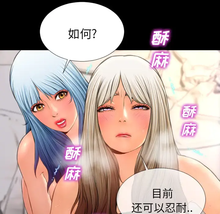 S商店的她 - 第19话 - page 77