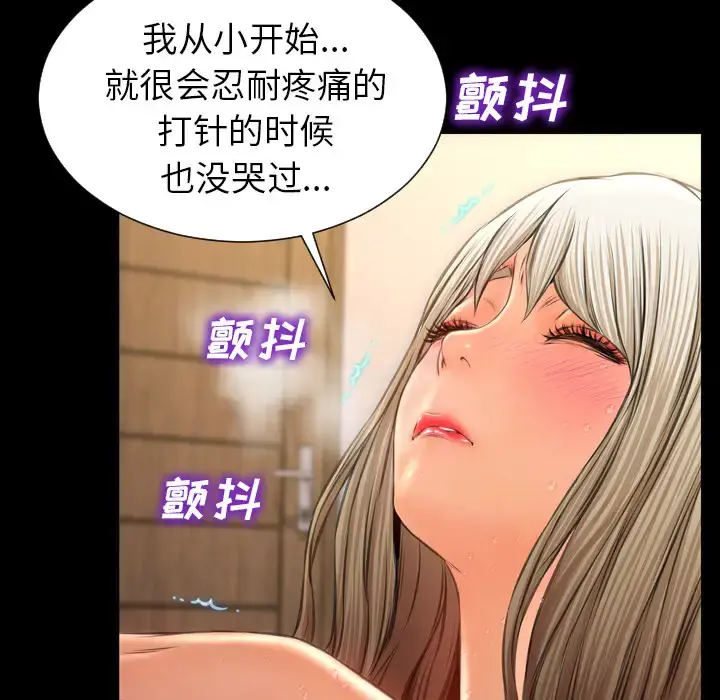 S商店的她 - 第19话 - page 79