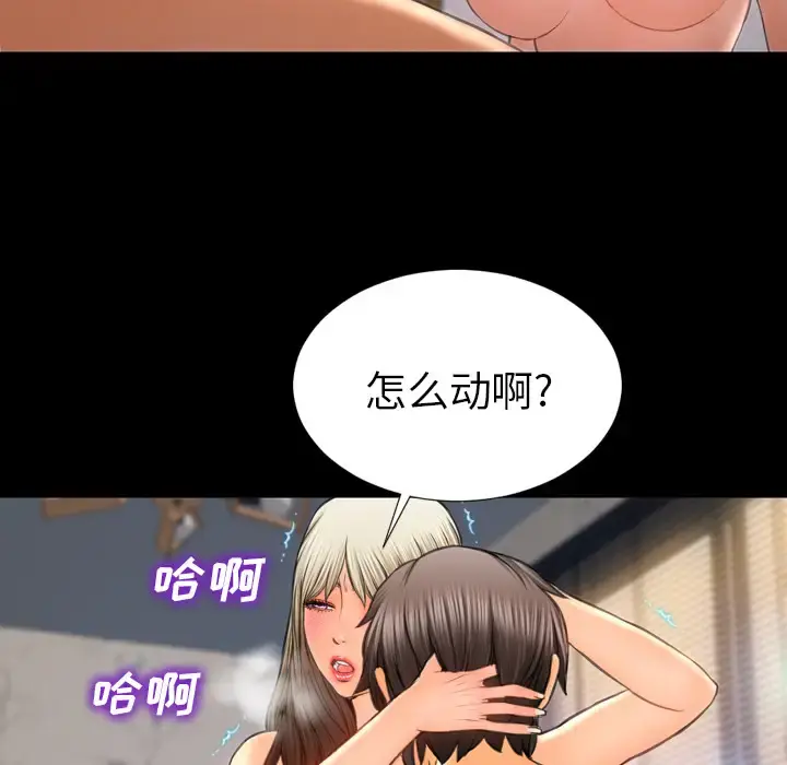 S商店的她 - 第19话 - page 93