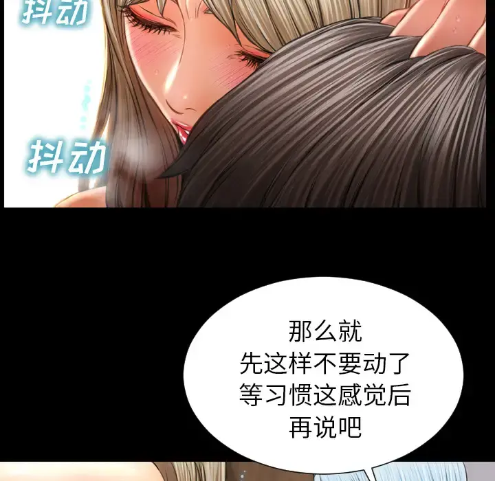 S商店的她 - 第19话 - page 97