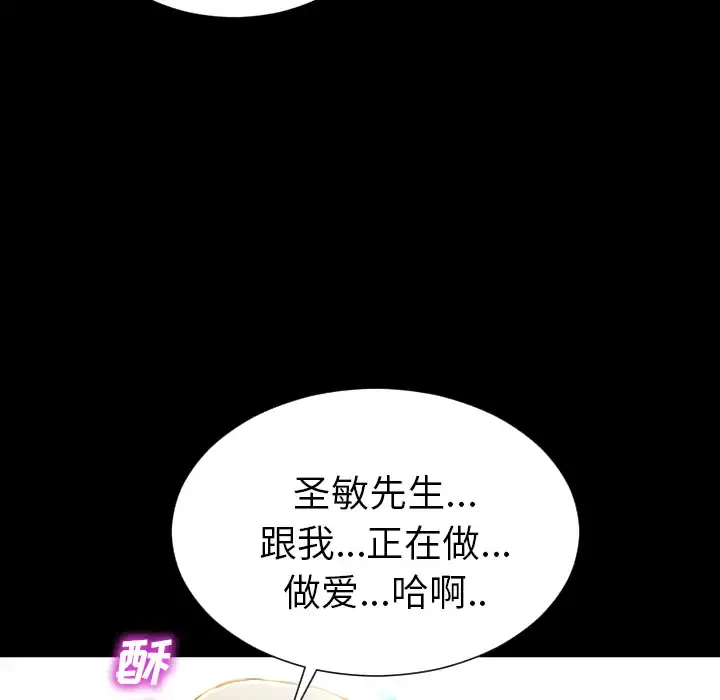 S商店的她 - 第19话 - page 111