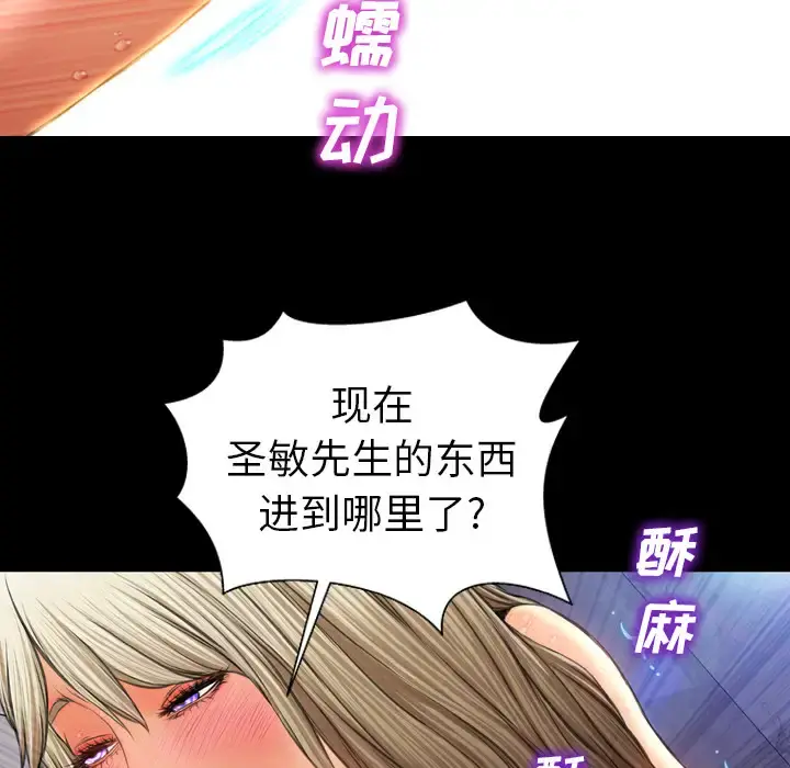S商店的她 - 第19话 - page 116