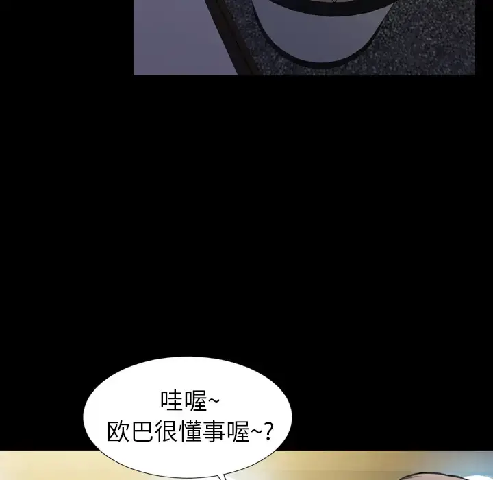 S商店的她 - 第8话 - page 18
