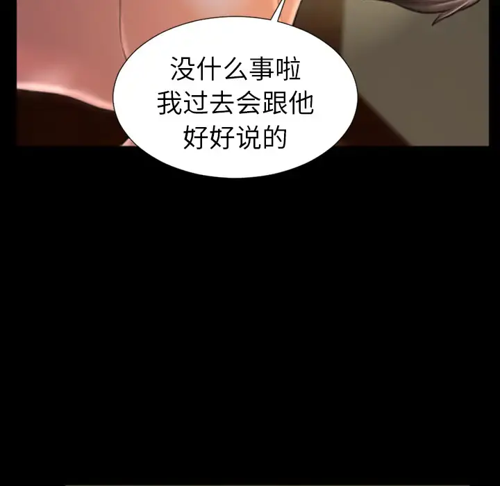 S商店的她 - 第8话 - page 48