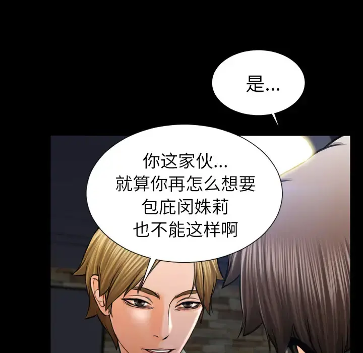 S商店的她 - 第8话 - page 58