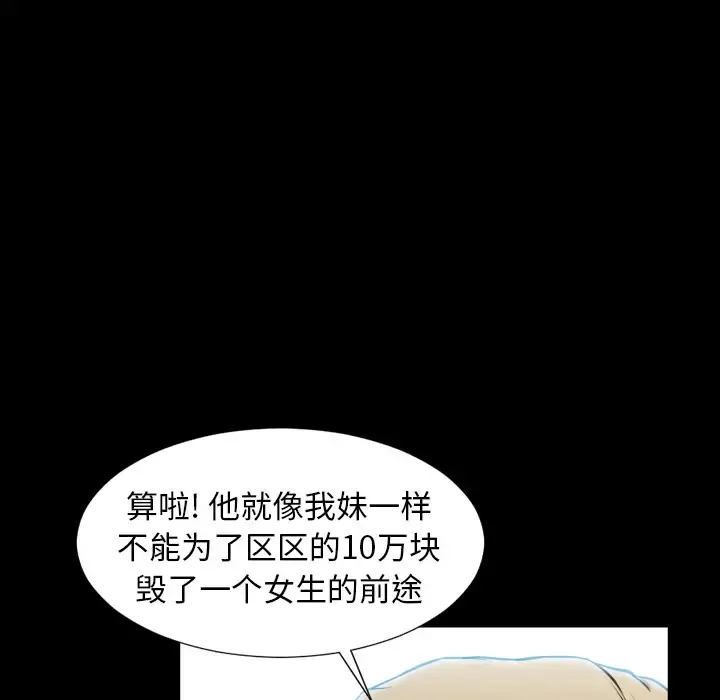 S商店的她 - 第8话 - page 66