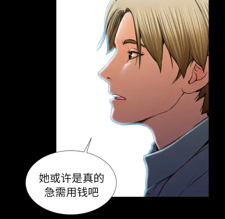 S商店的她 - 第8话 - page 67