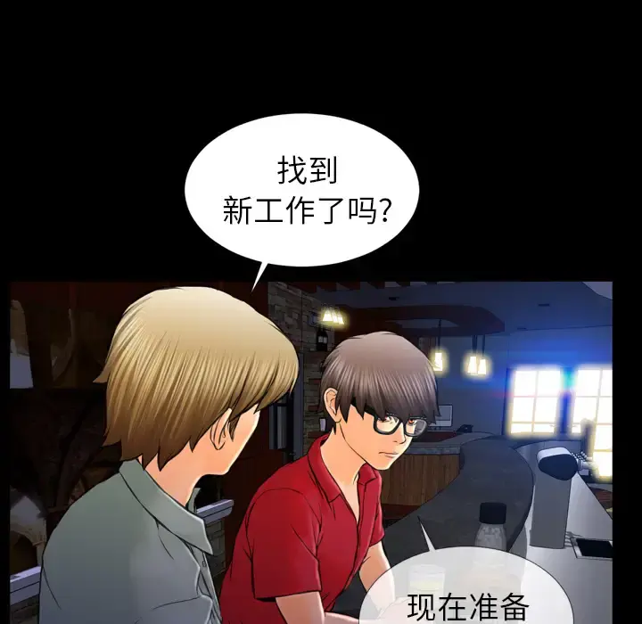S商店的她 - 第8话 - page 70