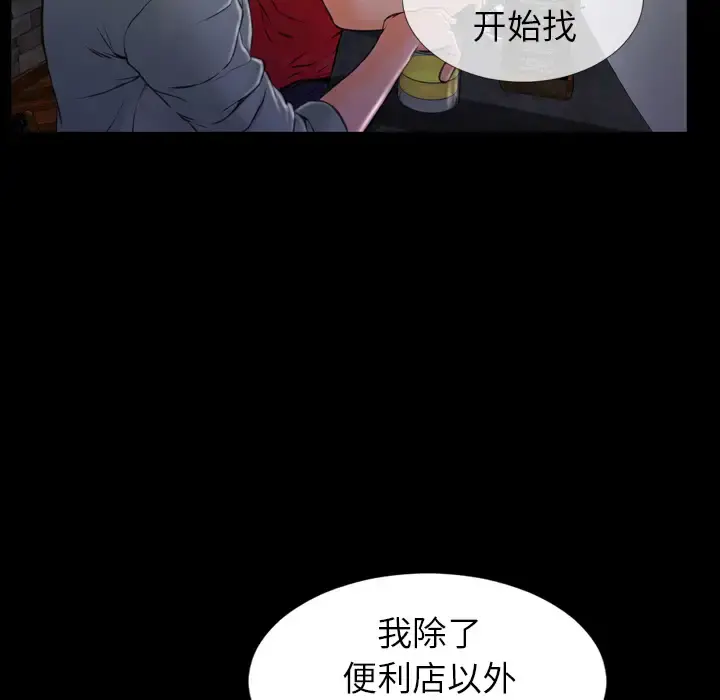 S商店的她 - 第8话 - page 71