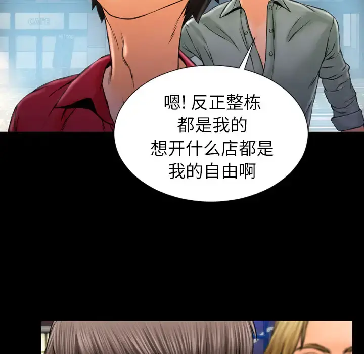 S商店的她 - 第8话 - page 78