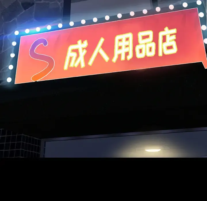 S商店的她 - 第8话 - page 82
