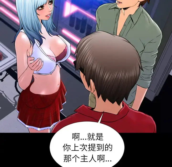 S商店的她 - 第8话 - page 98