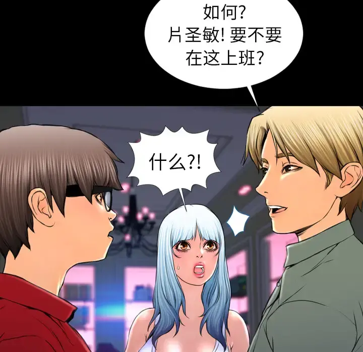 S商店的她 - 第8话 - page 101